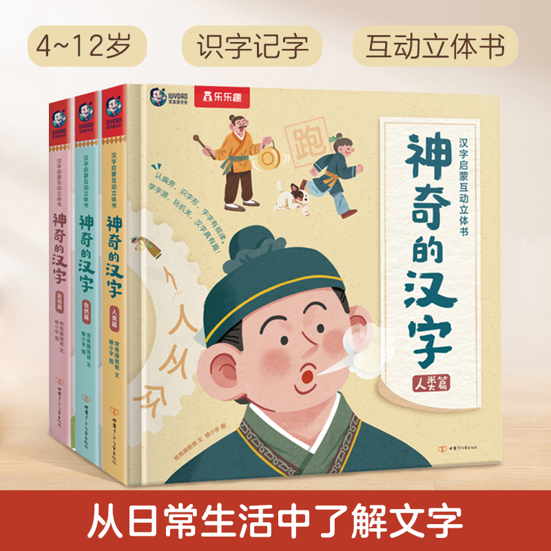 【3岁+】神奇的汉字 套装 趣味国学