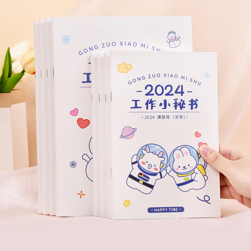 2024年工作小秘书每日时间安排计划表打卡自律本日程本记事笔记本