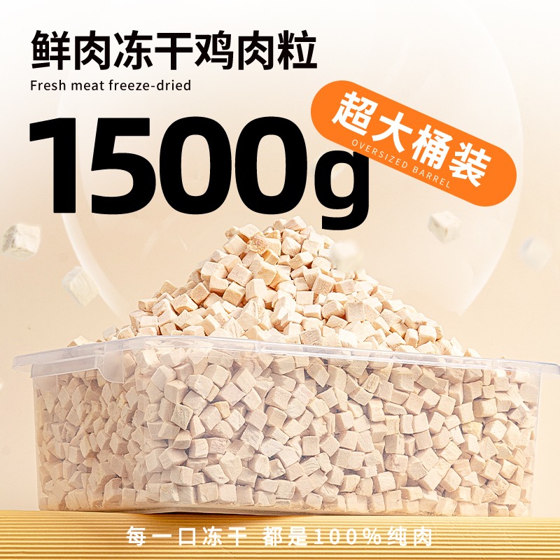 雪山之星猫冻干鸡胸肉鸡肉粒3斤大颗粒狗零食营养增肥猫粮桶猫条