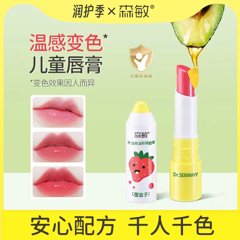 儿童专用润唇膏3-6岁安全无毒变色口红保湿防干裂补水护唇唇周膏