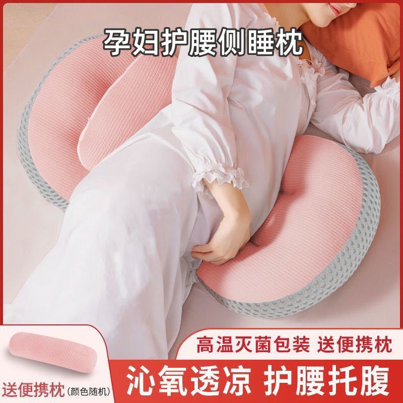 孕妇护腰侧睡枕托腹u型抱枕孕期侧卧睡觉神器孕妇用品靠垫枕头