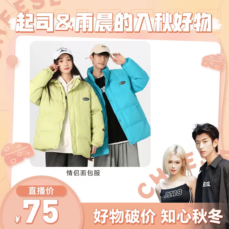 真维斯户外运动情侣面包服8387#