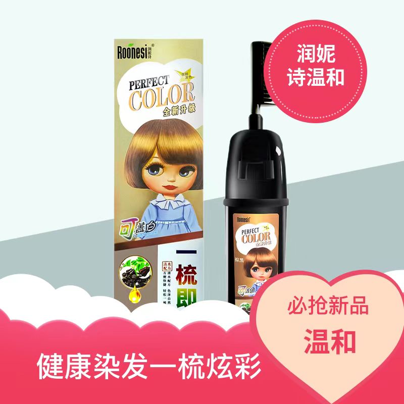 Roonesi/润妮诗新款一梳即彩染发剂膏植物健康染发泡泡染自己染