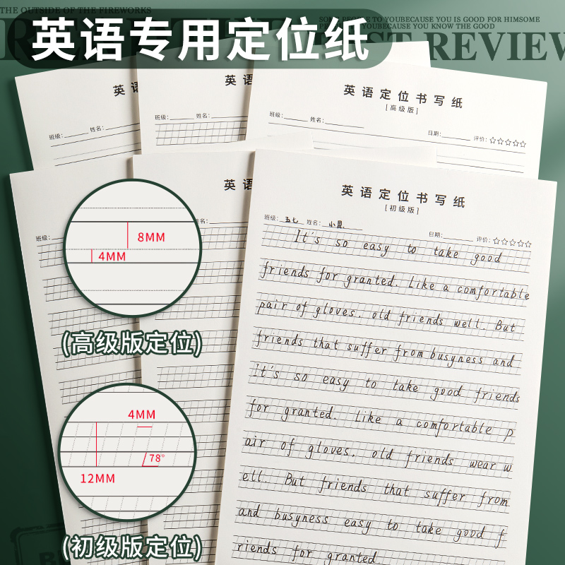 英语定位书写纸英语作文练习纸定位纸英文书写专用纸英文字定位纸