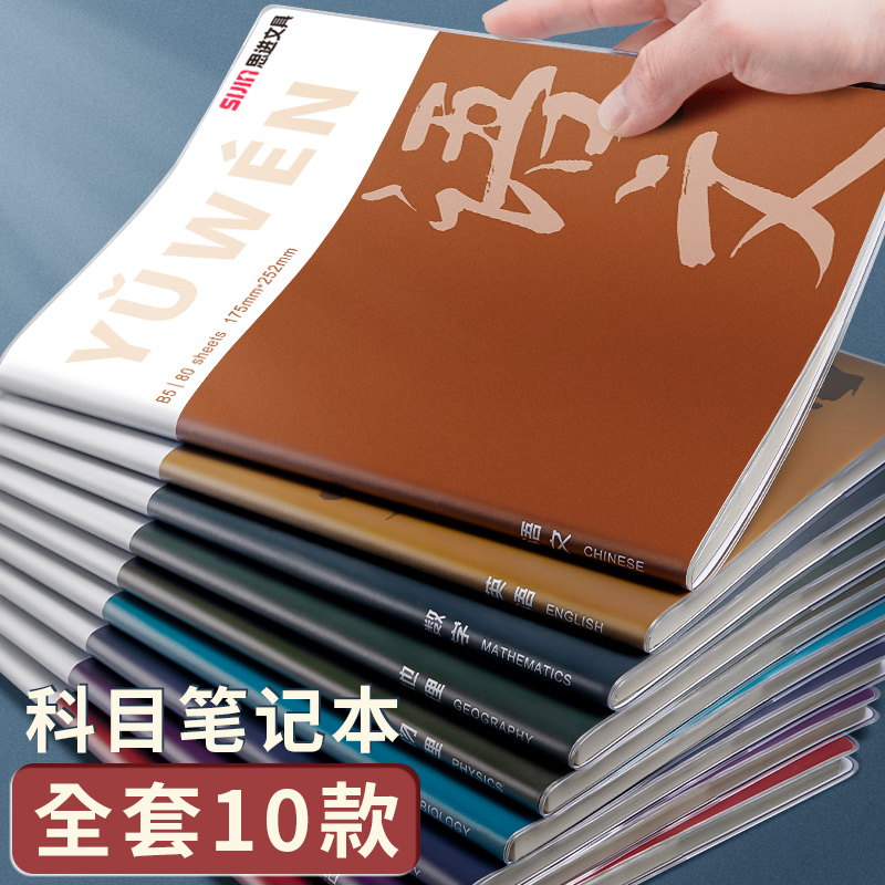 分科目笔记本子加厚胶套本初高中生语文数学英语课堂记事本错题本