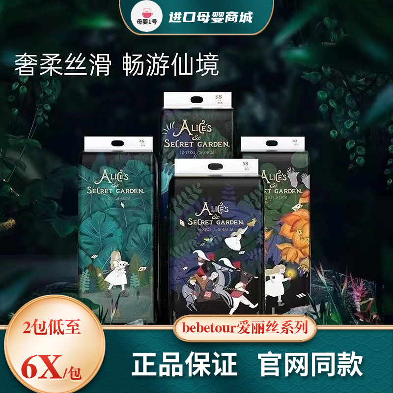 【官旗推荐】bebetour爱丽丝纸尿裤拉拉裤婴儿超薄透气尿不湿夏季