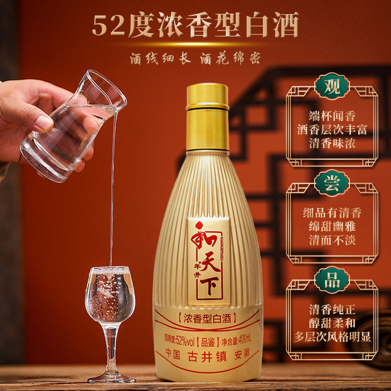 年井【厂家补贴】金樽和天下浓香型优级白酒包邮52度400ml/一瓶