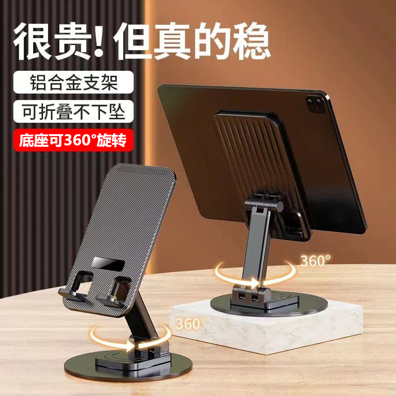 金属款手机支架底座360度旋转加重手机平板ipad通用支架折叠升降