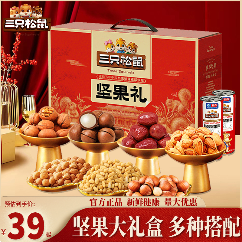 三只松鼠零食大礼包原味混合坚果独立小包装孕妇批发今年新货干货