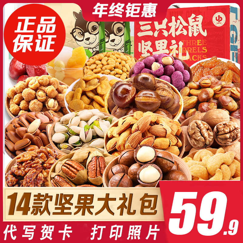 三只松鼠坚果大礼包年货零食干果组合大全工厂直销批发过年热卖