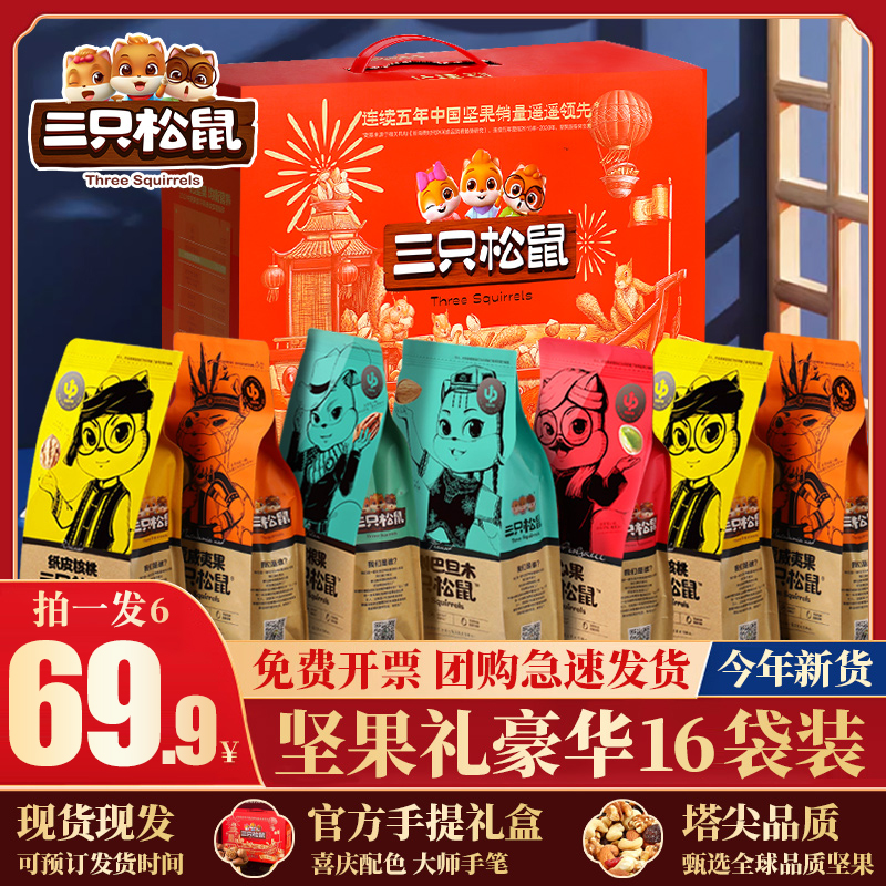 三只松鼠零食大礼包原味混合坚果饼干批发厂家直销网红爆款礼盒