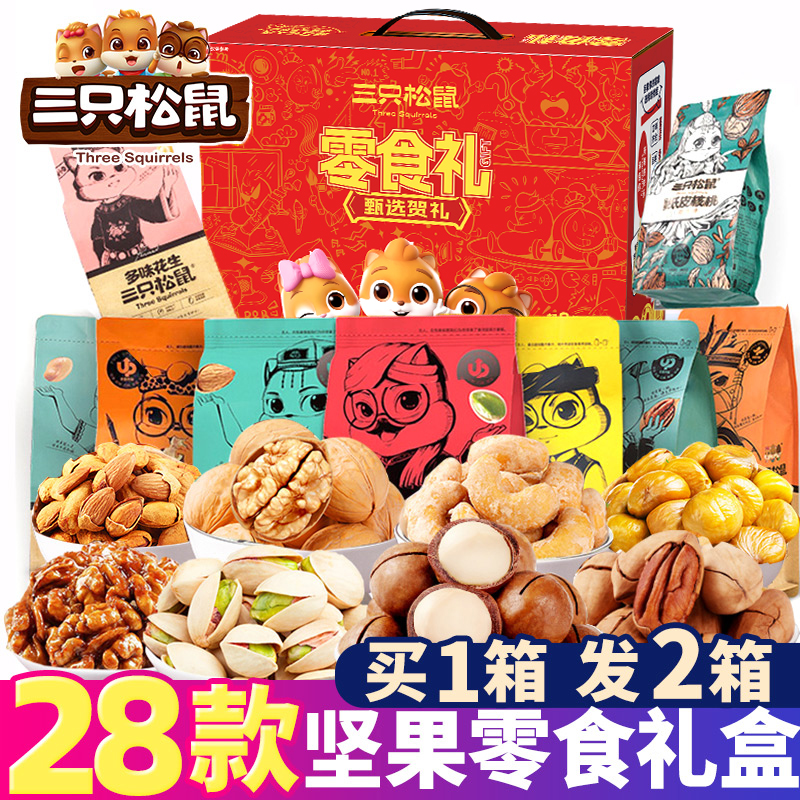 正品三只松鼠零食大礼包孕妇专用混合坚果独立小包装圣诞节礼盒