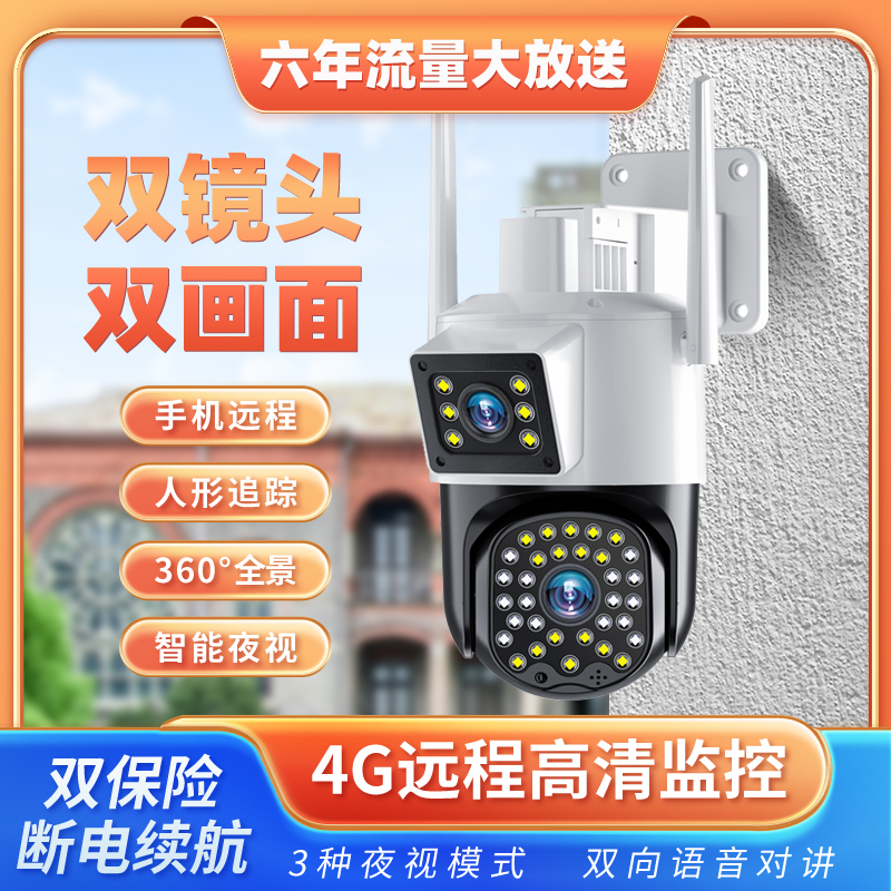 【六年流量大放送】高清{有电无网}双镜头监控夜视全彩双向室外防水