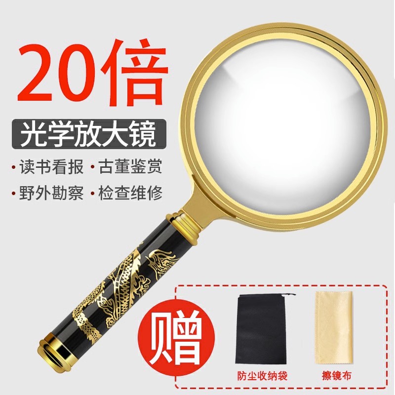 高清放大镜便携式20倍高倍老人手持扩大镜儿童学生用阅读维修鉴定