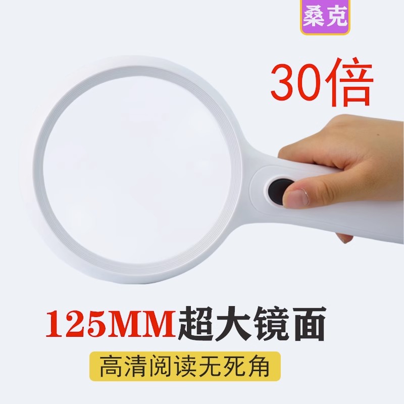 德国轻型放大镜高清30倍老人阅读带灯1000看说明书手机手持大镜面