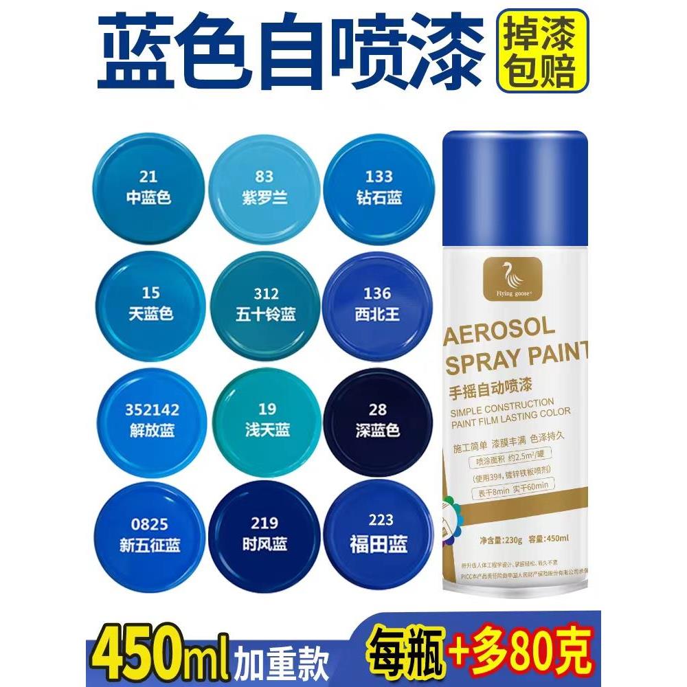 蓝色自喷漆手摇自动浅蓝天蓝深蓝闪光中蓝福田蓝汽车防锈金属油漆