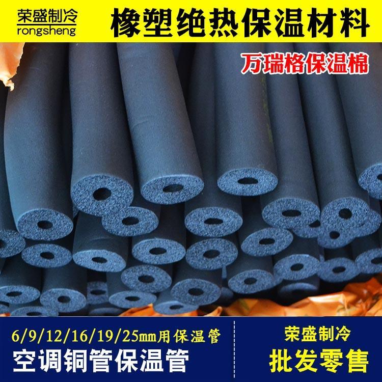 空调铜管隔热保温棉太阳能管道消防水管 空调阻燃防冻套管保温管