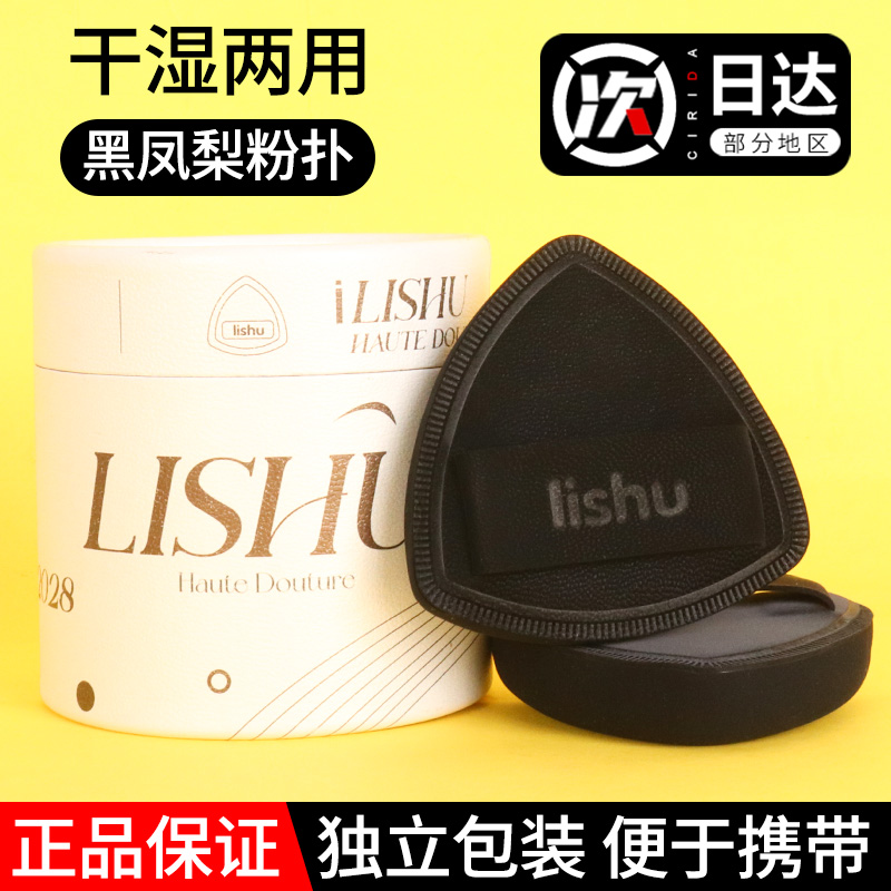 荔树黑凤梨粉扑薯片高定气垫双面干湿两用超软不吃护肤专用学生