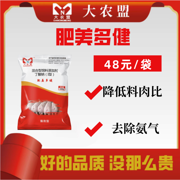大农盟-饲料添加剂-肥美多健 1kg/包 5包催肥/增肥/速长/开胃