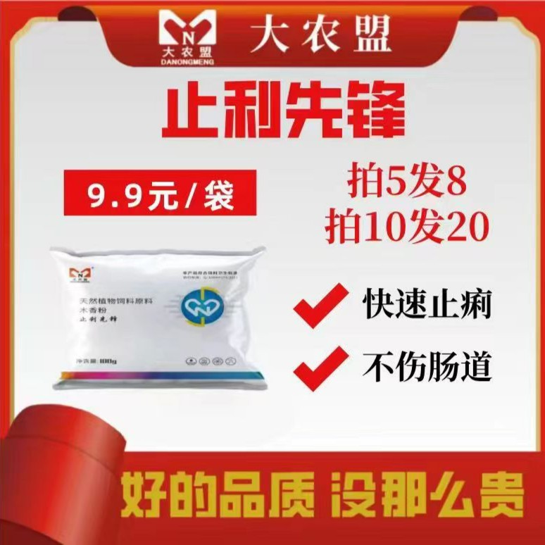 大农盟-饲料添加剂-止痢先锋 100g/包兽用/小猪拉稀/止泻/猪用