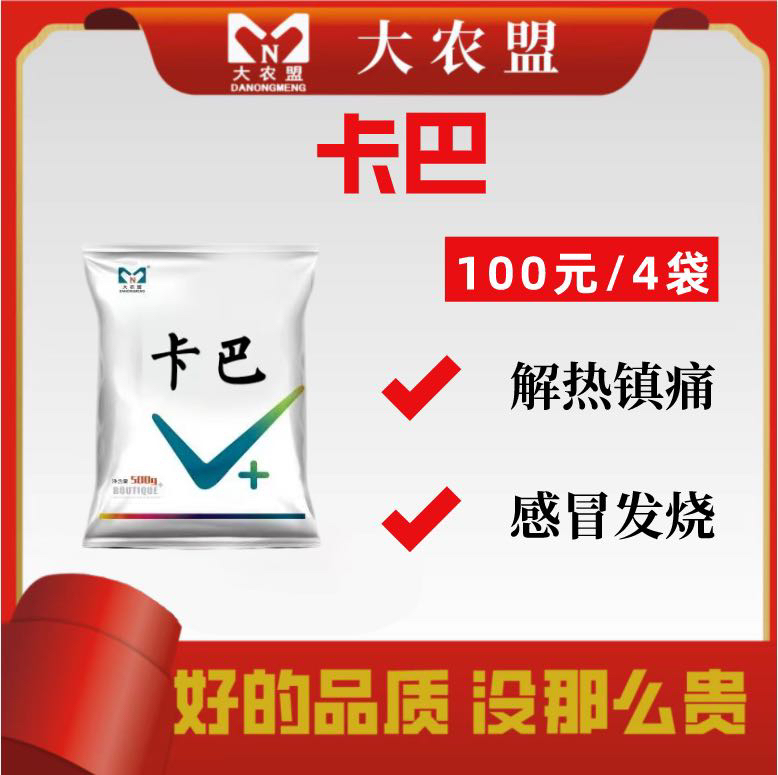 大农盟-卡巴 500g/包 4包解热/镇痛/兽用/可追溯