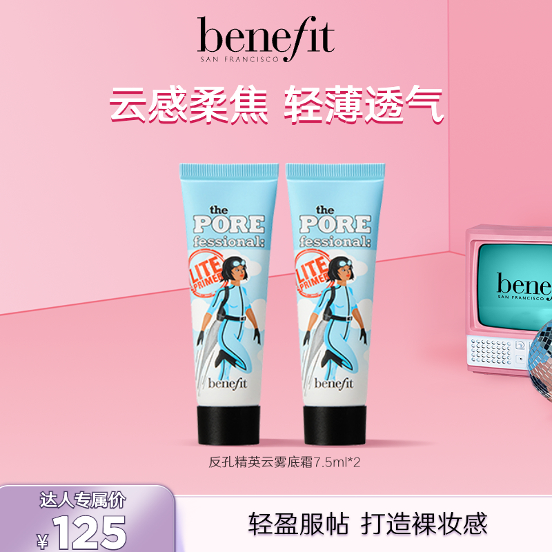 【特特专属】贝玲妃反孔精英底霜面部打底隐匿毛孔提亮隔离妆前乳