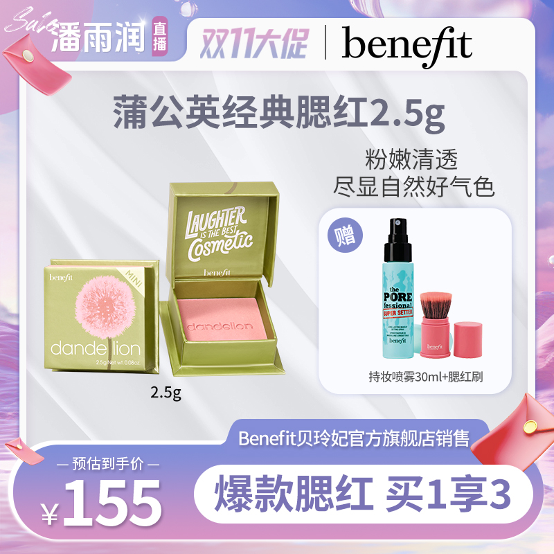 【全品类大场】贝玲妃蒲公英粉嫩腮红提亮轻透少女感裸妆膨胀色