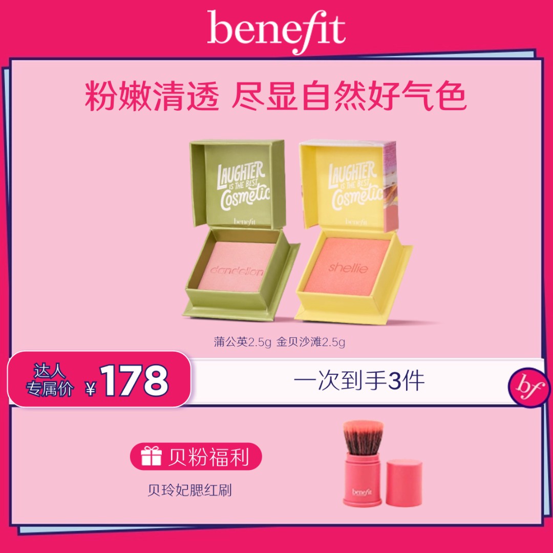 【海哥专属】贝玲妃经典腮红组合蒲公英粉嫩轻透显白自然裸妆提亮