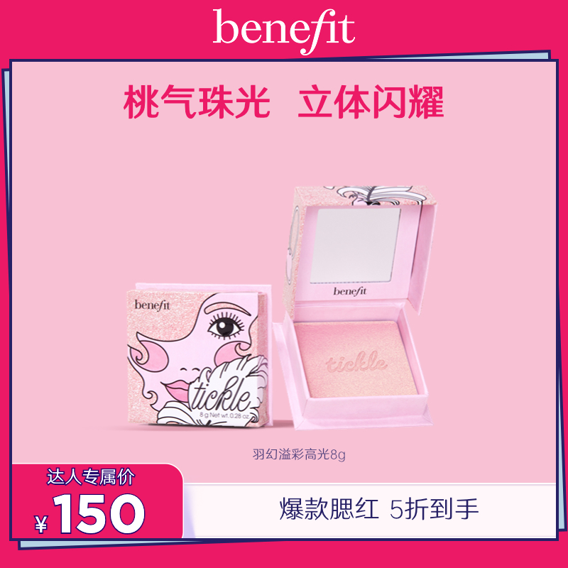 【海哥专属】贝玲妃羽幻溢彩粉金高光粉珠光细腻细闪立体轻透