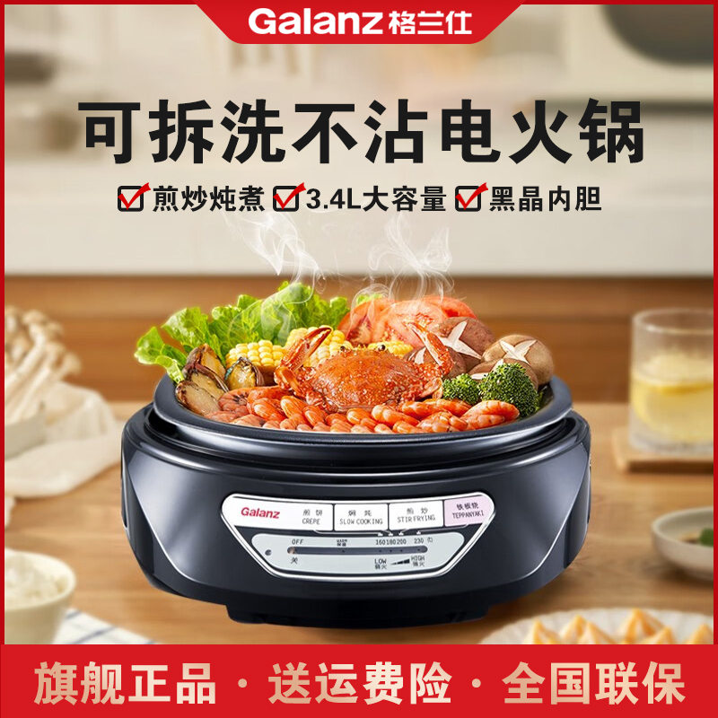 格兰仕家用电热锅不粘电火锅电热锅多功能煎炒炸烙分体式120AG