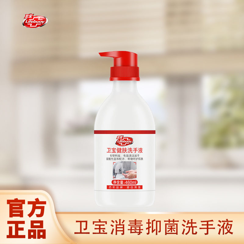 Unilever/联合利华卫宝洗手液消毒抑菌儿童家用泡沫温和清洁460ml