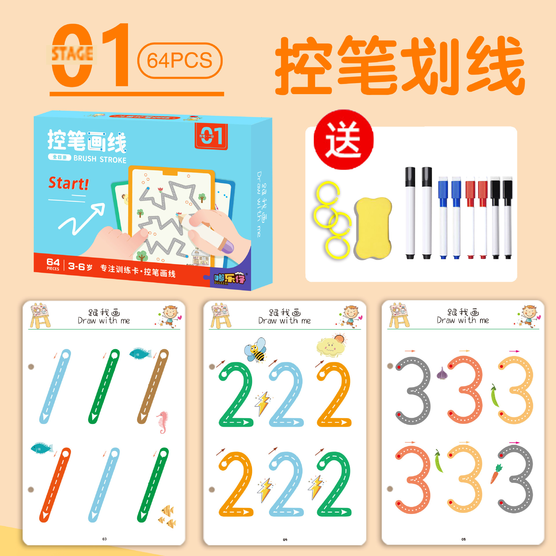 嘟乐仔进阶式逻辑思维启蒙训练卡儿童益智早教控笔训练迷宫早教卡