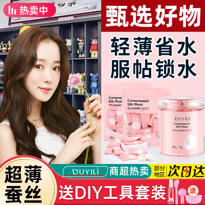 压缩面膜蚕丝面膜纸超薄水疗一次性锁省水独立包装便携湿敷专用碗