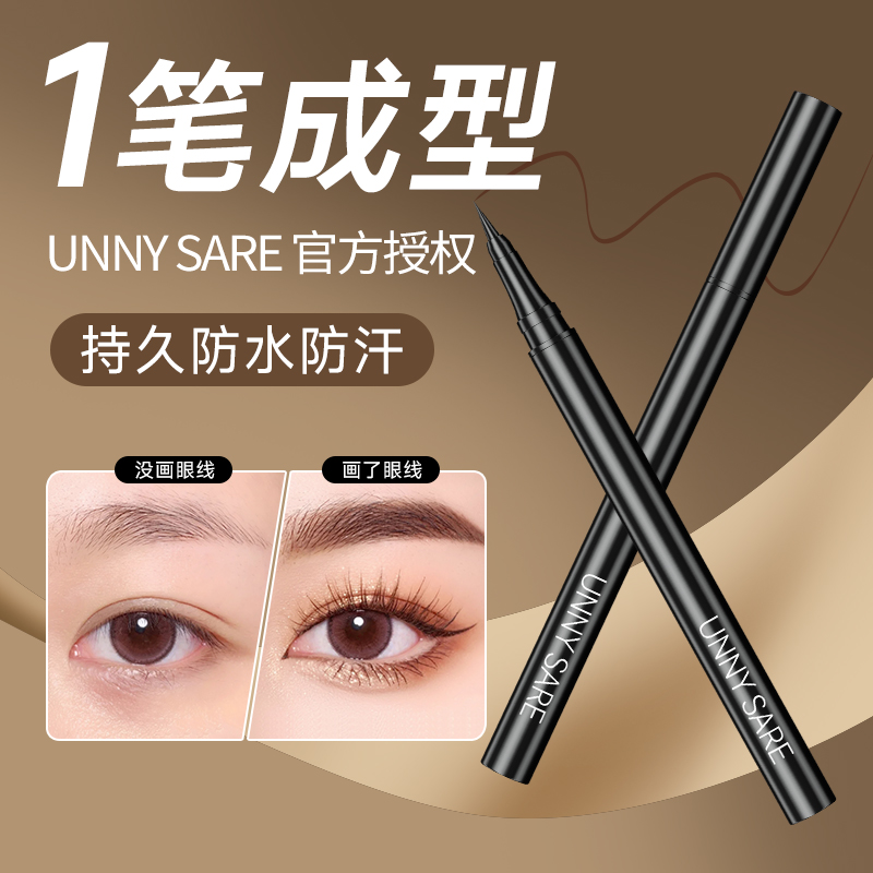 【官方正品】眼线笔防水防汗不晕染新手液笔超细胶笔网红神器不脱色
