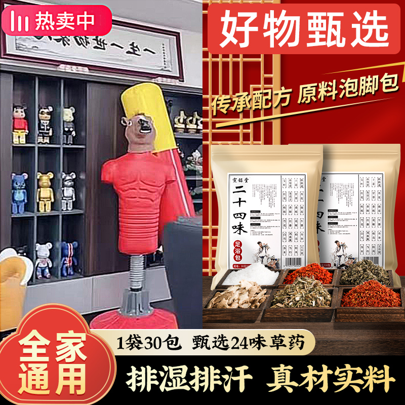 【1袋30包】泡脚包足浴包家用洗脚艾草老生姜二十四味草本泡脚药包