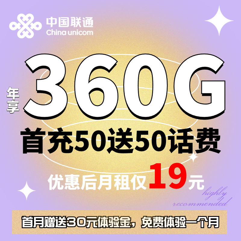 联通流量卡360G腾讯大王卡电话卡通话全国高速校园卡