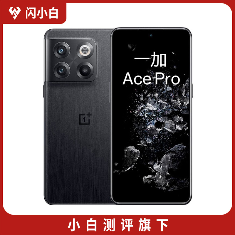 95新 闪小白 一加 Ace Pro 16+256GB 黑森 带包装配件