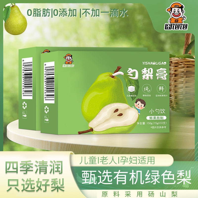 两盒二十支小纯梨膏 A+鲜梨鲜榨 独立方便携带营养健康