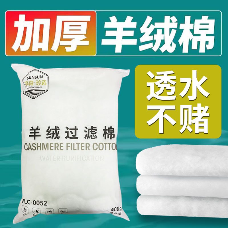 森森鱼缸过滤棉高效过滤耐用网红过滤棉加厚高密度净水手撕羊绒棉