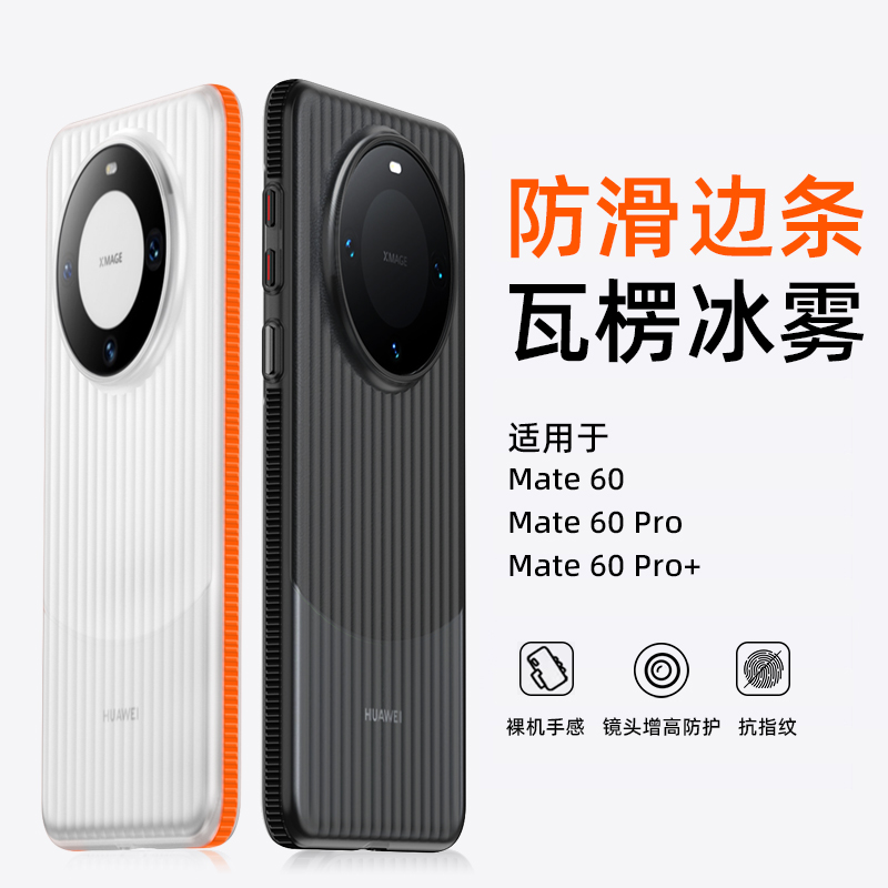 华为Mate60ProPlus手机壳小米14瓦楞13Ultra冰雾磁吸半透明保护套
