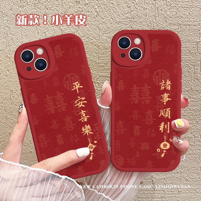 苹果15ProMax小羊皮纹网红新年款手机壳iPhone14诸事顺利13保护套