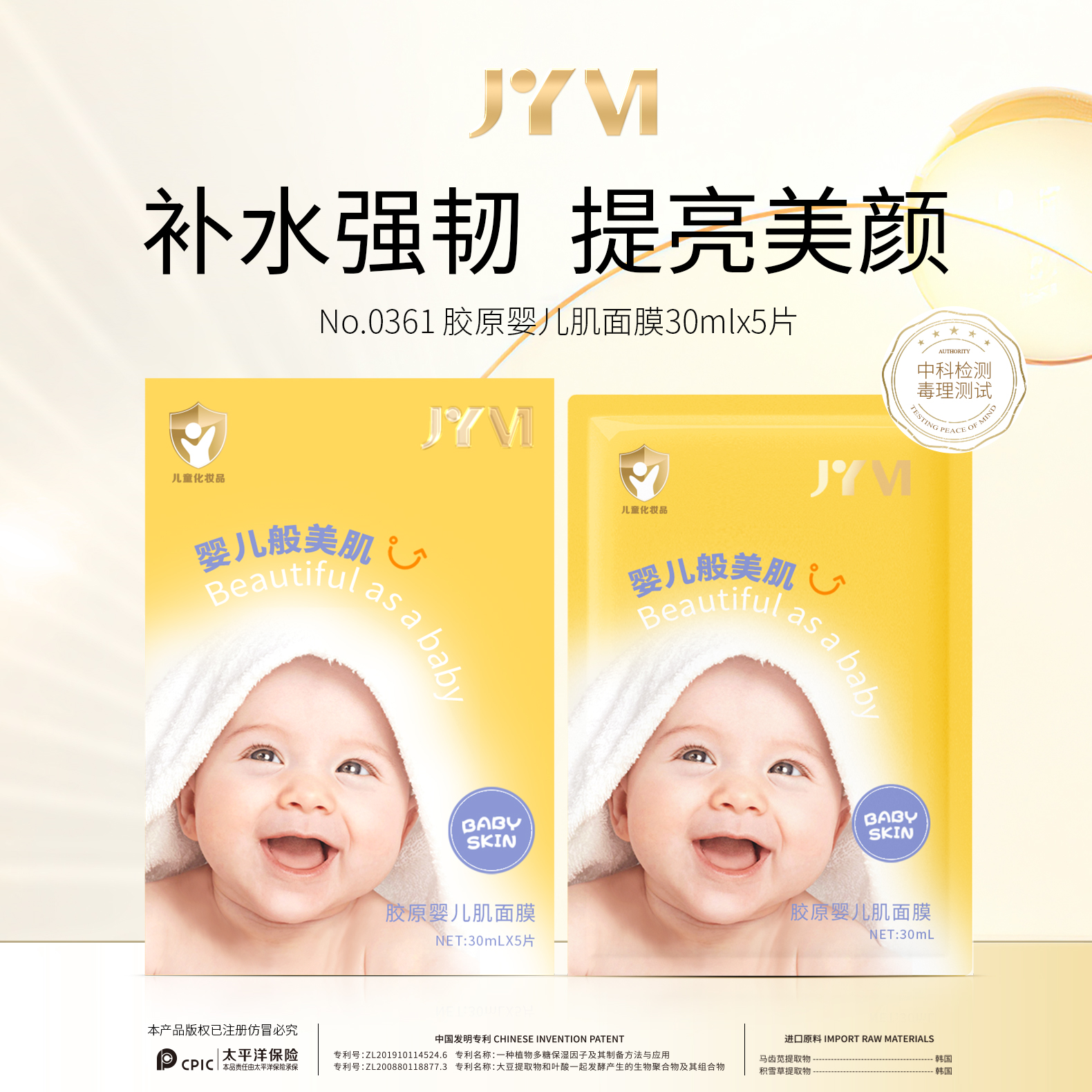 【粉丝福利】JYVI真怡美胶原婴儿肌面膜