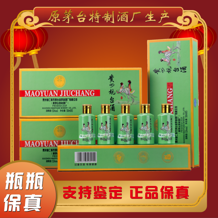 规台贵州规台小立春酒（原茅台特制酒厂）53度