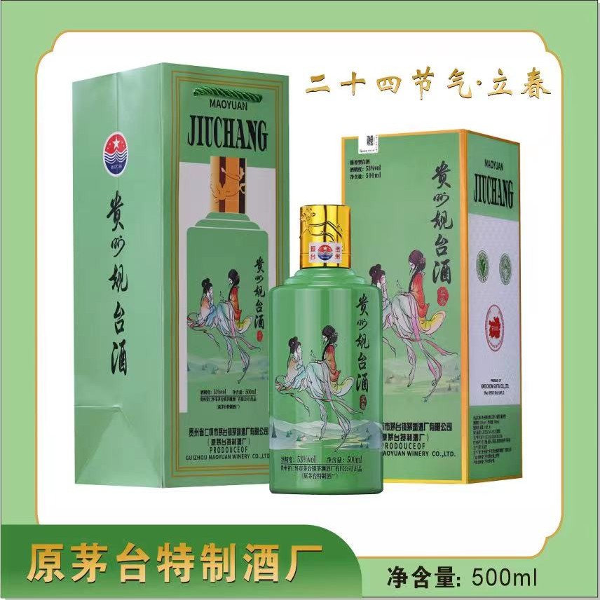 规台贵州规台立春酒（原茅台特制酒厂）53度