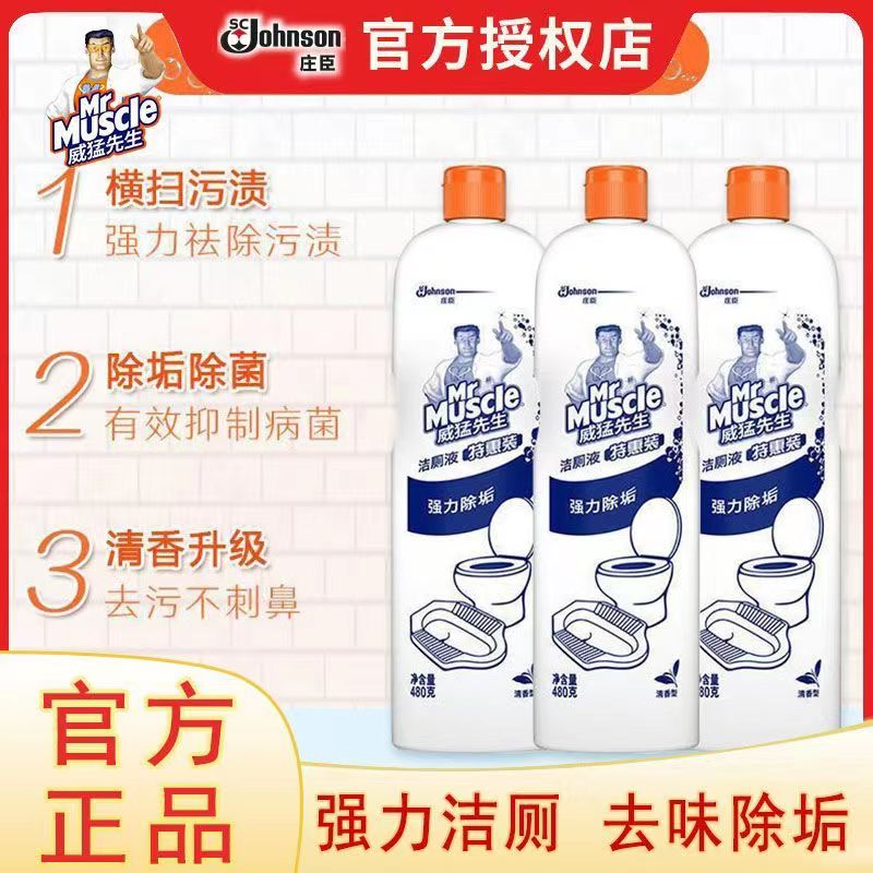 威猛先生洁厕灵强力马桶清洁剂除垢液去渍清香型强效去垢洁厕液zz