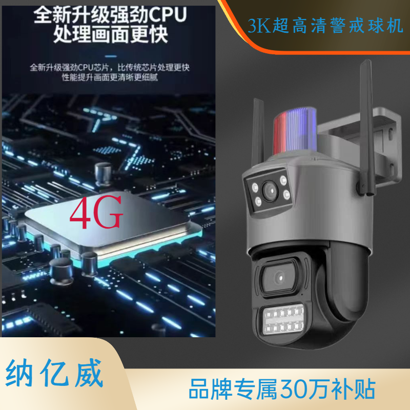 纳亿威【4G版本+双画面】超高清室内外防水对讲摄像头广角双向细腻