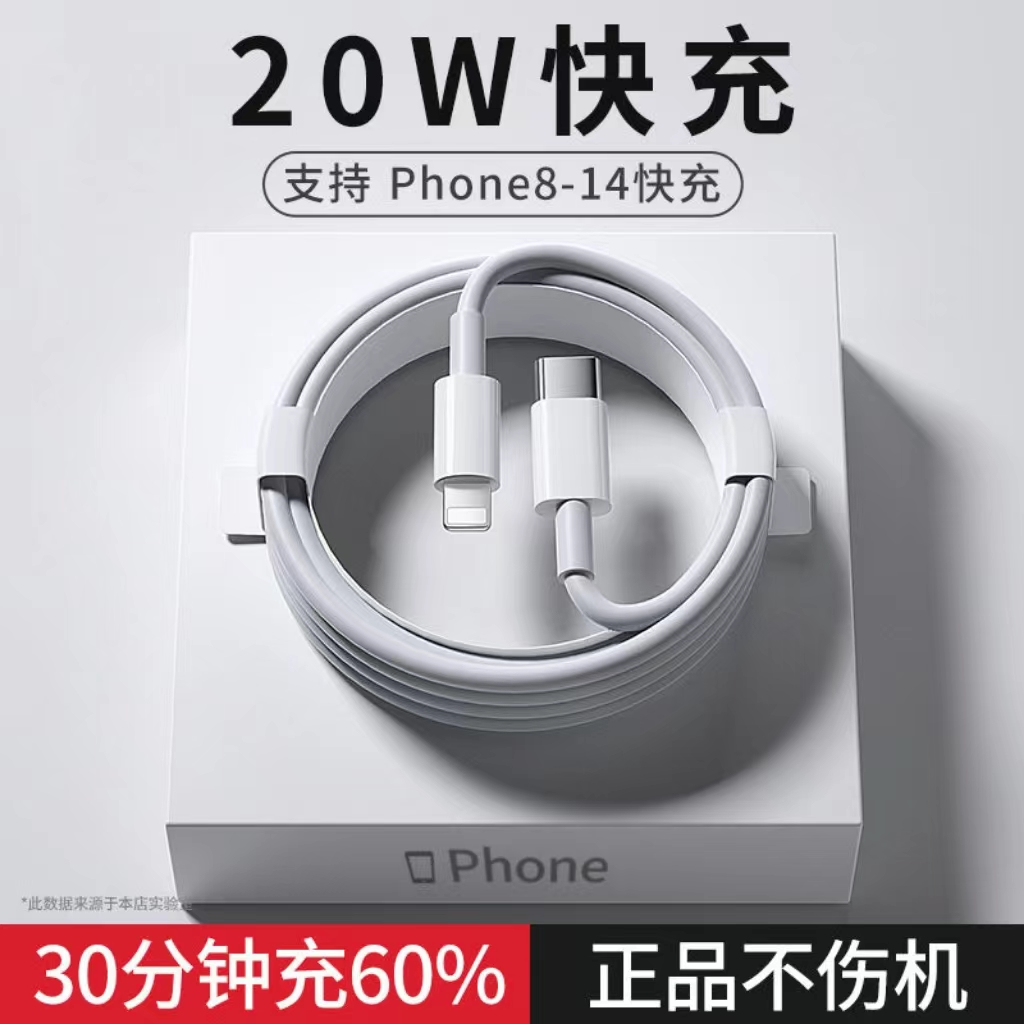 适用苹果充电器PD20W/30W快充数据线套装iPhone14/13/12PRO充电器