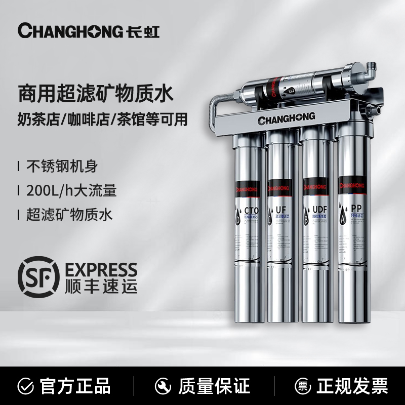 长虹净水器商用直饮不锈钢20寸大流量奶茶店食堂制冰机大型过滤器