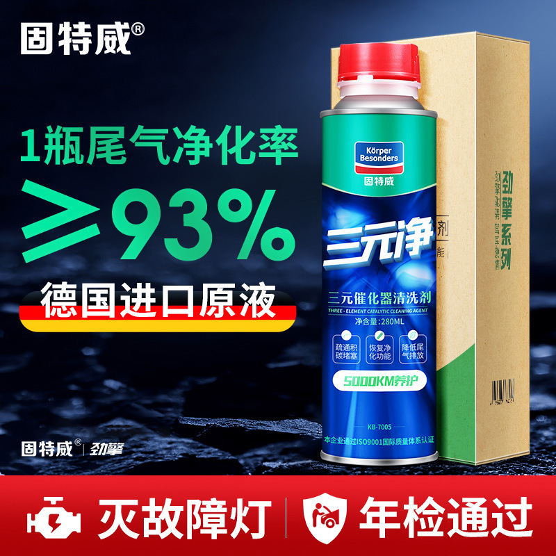 三元催化器清洗剂 免拆发动机内部节气门传感器清洁剂