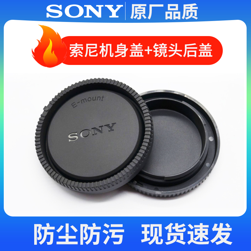 索尼微单E卡口机身盖相机镜头后盖适用于a6000 A6400  a7m3 A6300